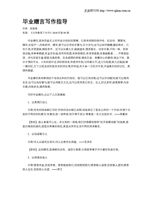 毕业赠言写作指导