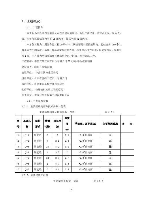 原料库建筑工程施工方案