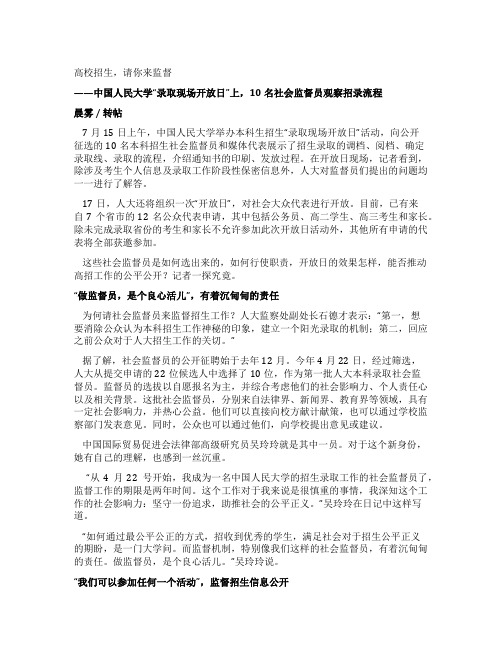高校招生请你来监督