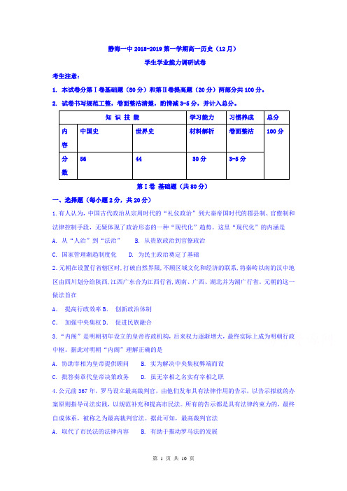 天津市静海县第一中学2018-2019学年高一12月学生学业能力调研历史试题(精校Word版含答案)