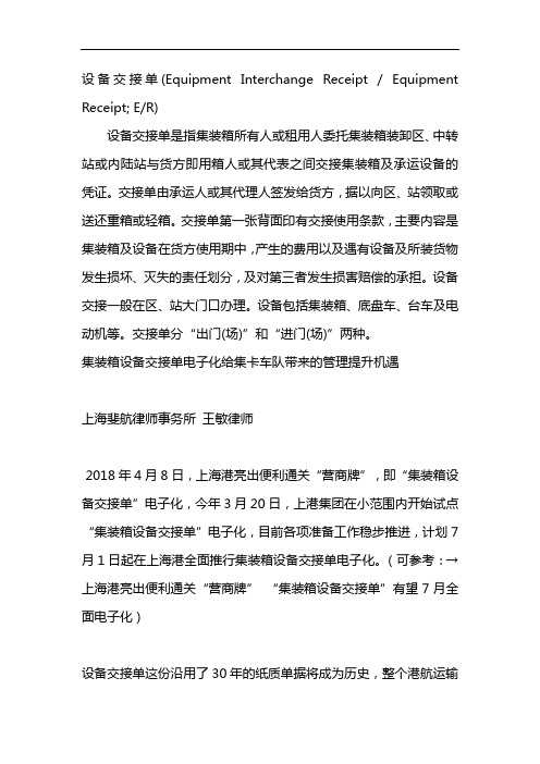 集装箱设备交接单