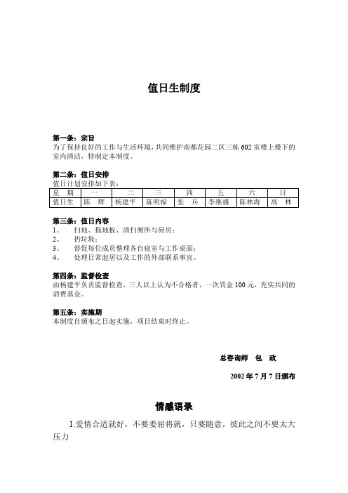 【专业文档】值日生管理制度.doc