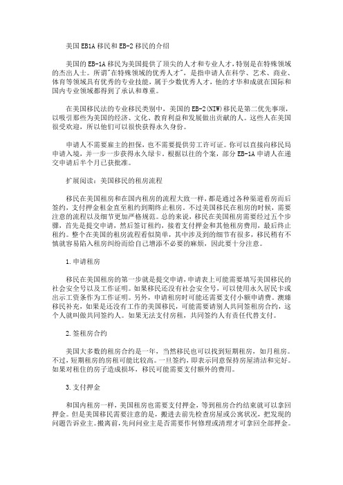 最新美国EB1A移民和EB-2移民的介绍_1490