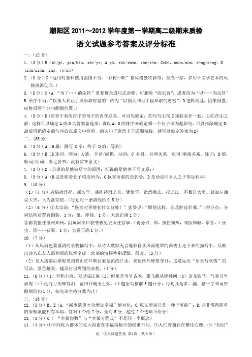 2012语文高二