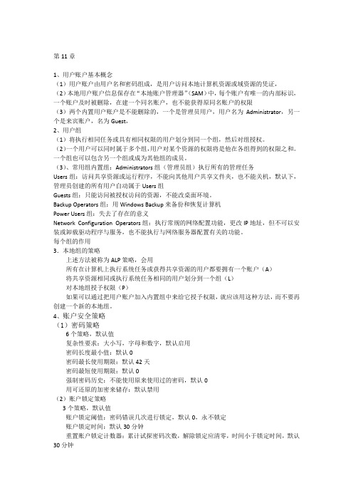 整理版计算机网络期末复习
