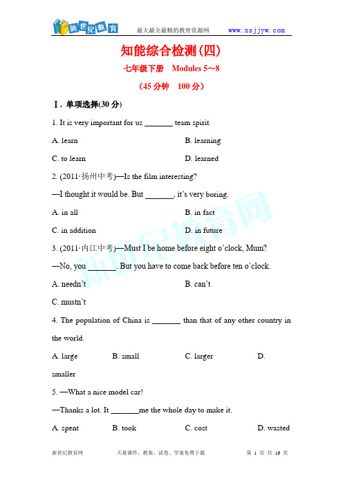 知能综合检测(四)七年级下册 Modules 5～8