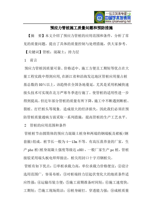 预应力管桩施工质量问题和处理措施