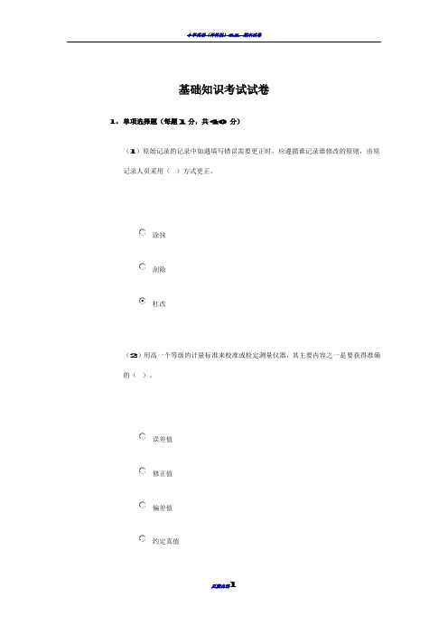 2016水利检测员基础知识考试76分试卷