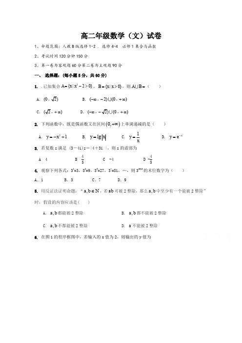 辽宁省沈阳市第一七O中学2019-2020学年高二上学期阶段性测试(2)数学(文)试卷 Word版含答案