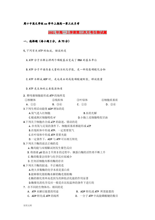 2021-2022年高一上学期第三次月考生物试题
