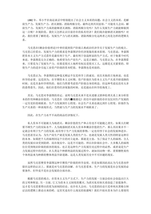 社会生产力发展趋势与“代表先进生产力的发展
