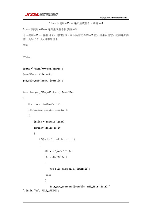 (6 linux下使用md5sum递归生成整个目录的md5