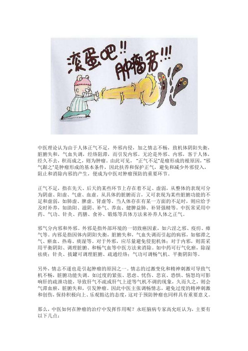 永旺脑病高允旺谈肿瘤的预防和中医治疗方法