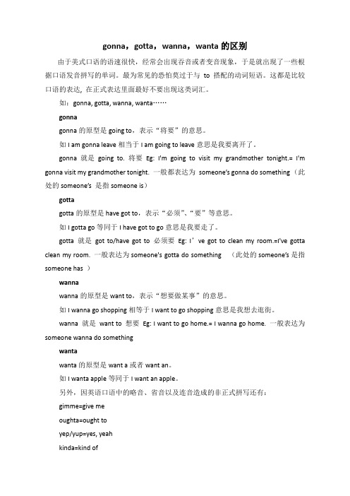 gonna,gotta,wanna,wanta的区别