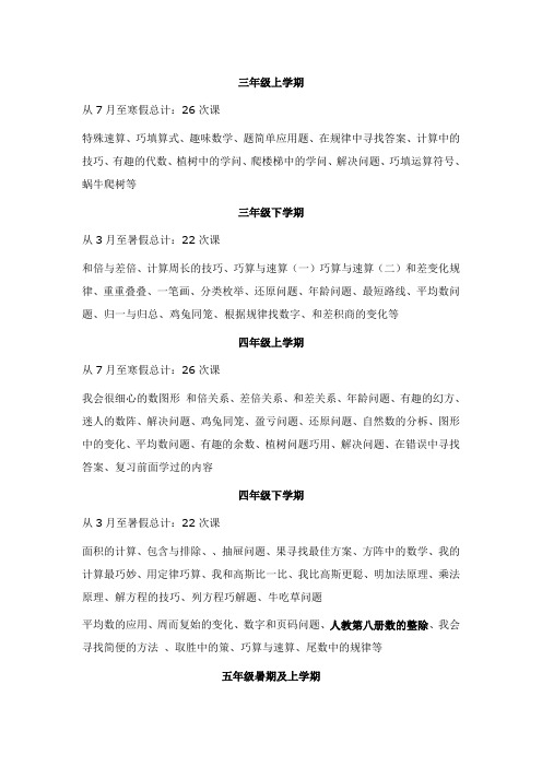 三至五年奥数教学计划