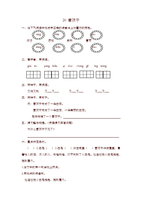 2019秋部编版二年级语文第20课雪孩子练习题及答案