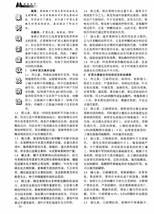 果树缺素症状及防治