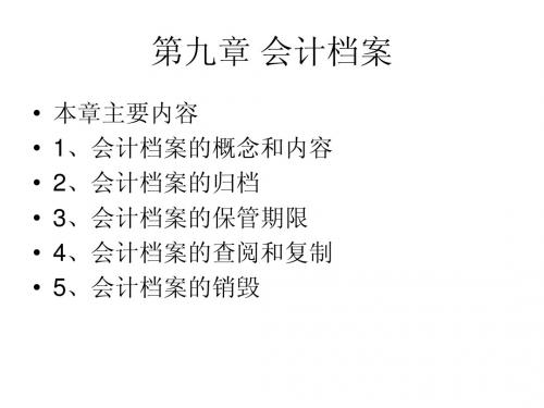 会计基础课件9