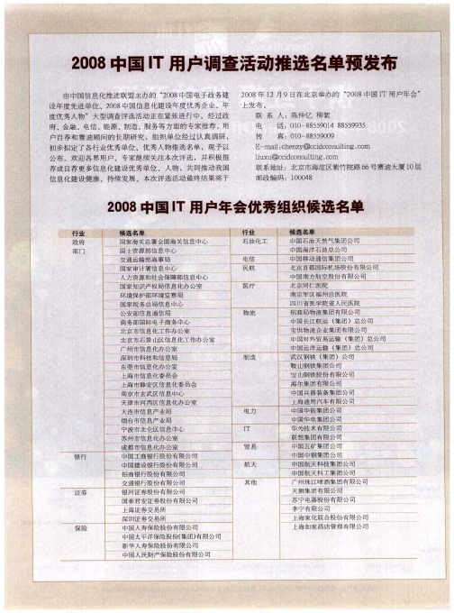2008中国IT用户调查活动推选名单预发布