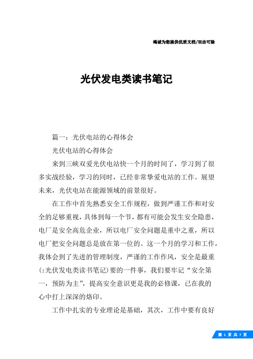 光伏发电类读书笔记