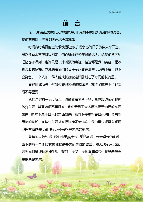 成长的足迹