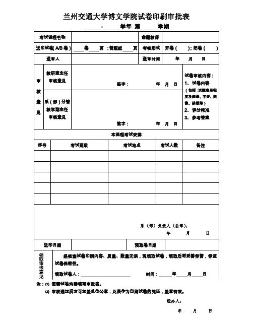 石家庄学院试卷印制暂行规定-兰州交通大学博文学院教务网络管理系统