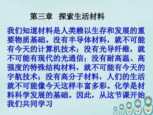 人教版高中化学选修一第三章第一节 合金  课件(共20张PPT)
