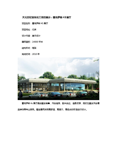 雷克萨斯4S展厅设计装修案例