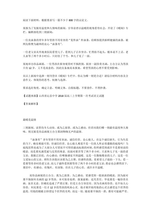 高考语文满分作文范例及解析--最暖是温情