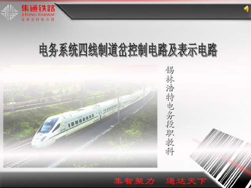 道岔控制电路、表示电路