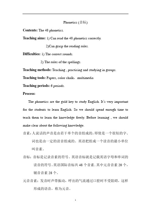 初中英语 国际音标教学教案
