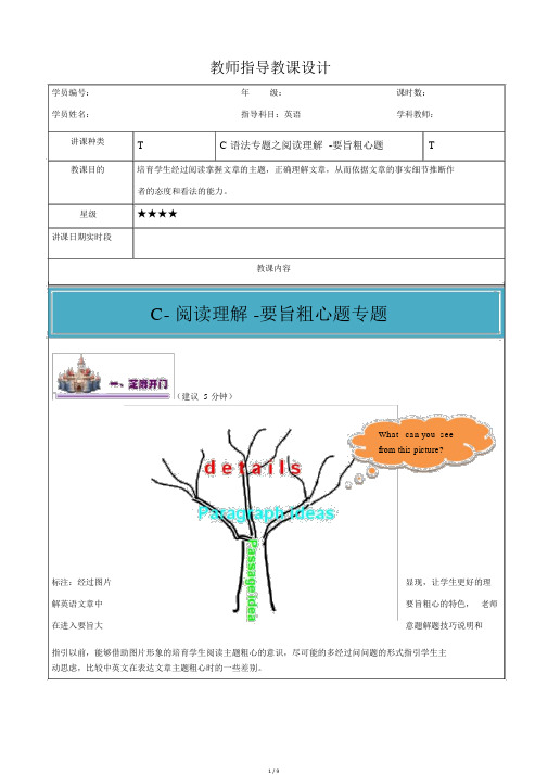 英语高三C专题-阅读理解-主旨大意题教案4星