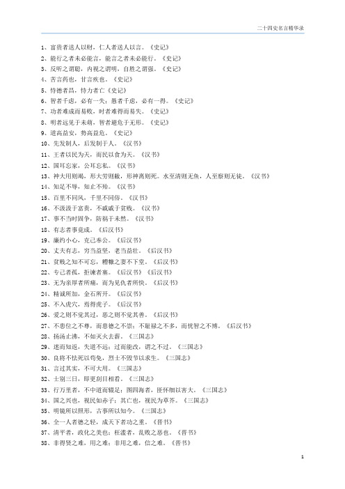 二十四史名言精华录