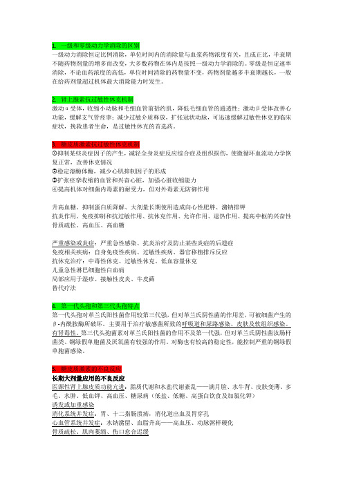 药理问答题总结
