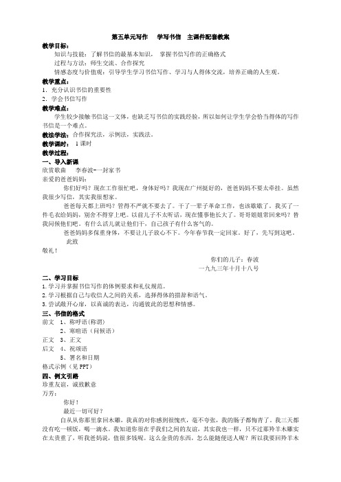 第五单元写作   学写书信  主课件配套教案