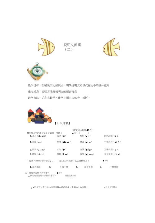 说明文第二讲教师版