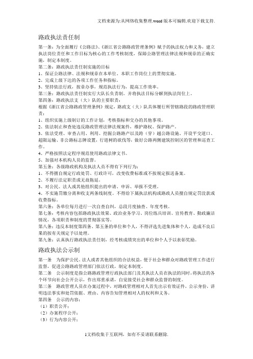 路政执法责任制
