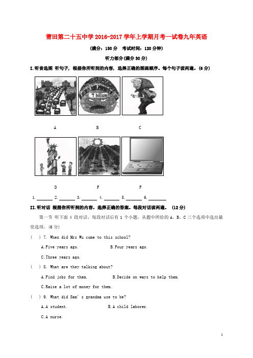 福建省莆田市第二十五中学九年级英语上学期第一次月考试题 仁爱版