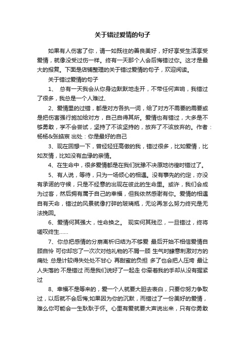 关于错过爱情的句子