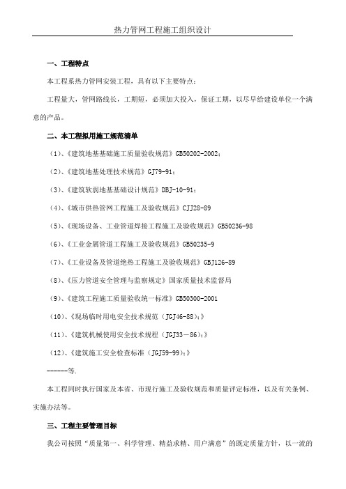 热力管网工程施工组织设计