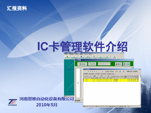 LJK2000配套软件-IC卡管理