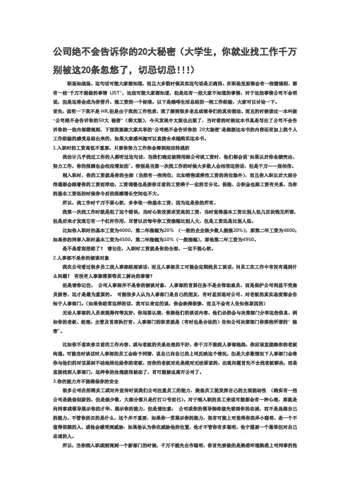 公司绝不会告诉你的20大秘密