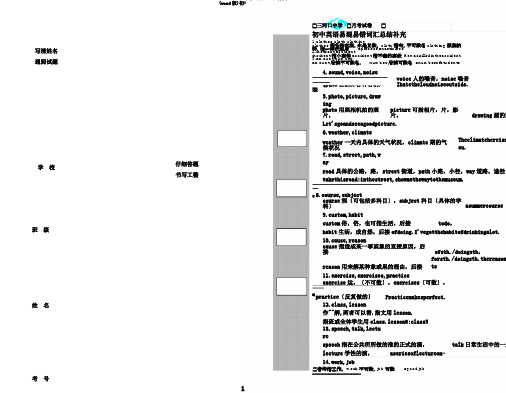 (word版)初中英语易混词汇辨析