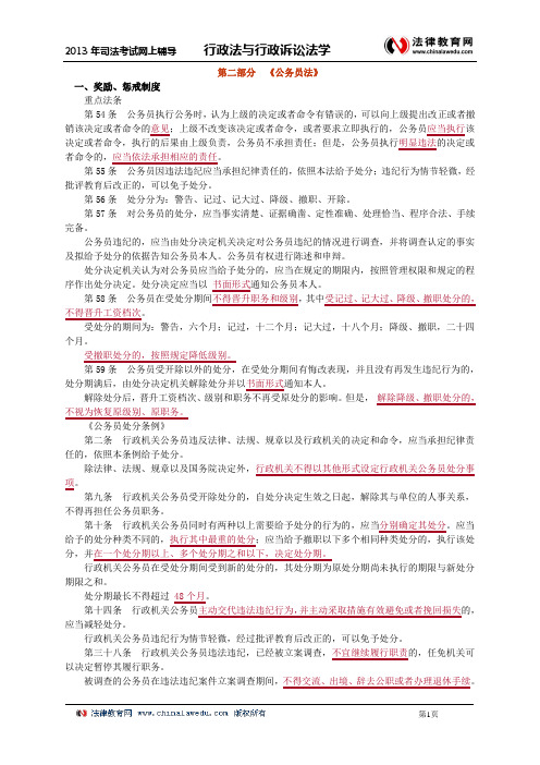 第二部分 《公务员法》
