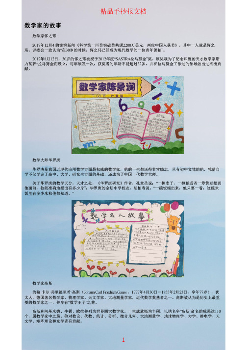 四年级数学名人故事手抄报图片大全