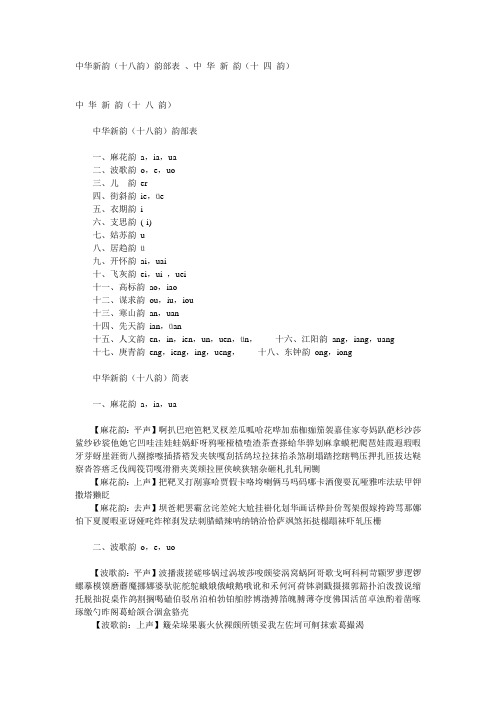 中华新韵表
