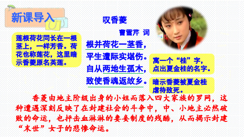 语文 版八年级下册语文 12. 香菱学诗