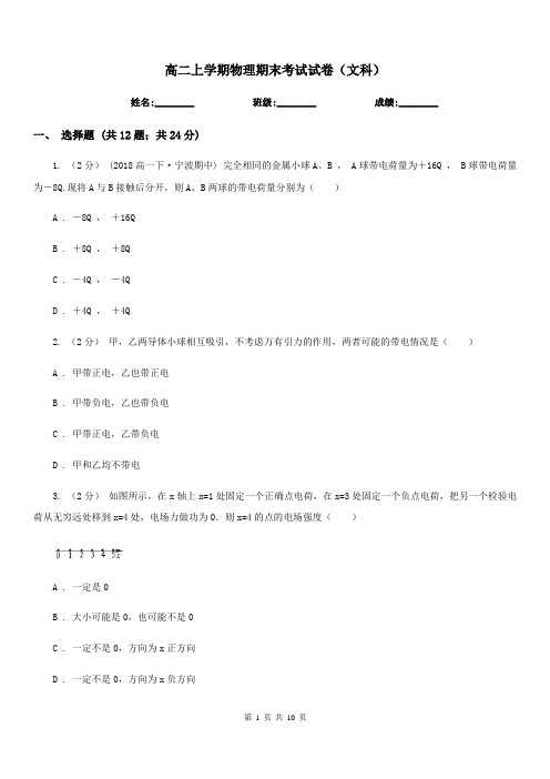 高二上学期物理期末考试试卷(文科)