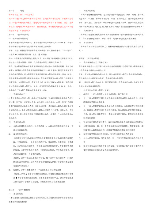青少年社会工作