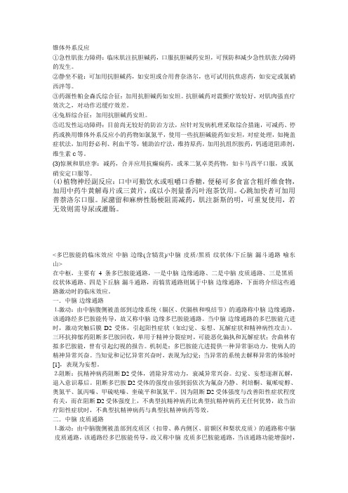 抗精神病药物副作用